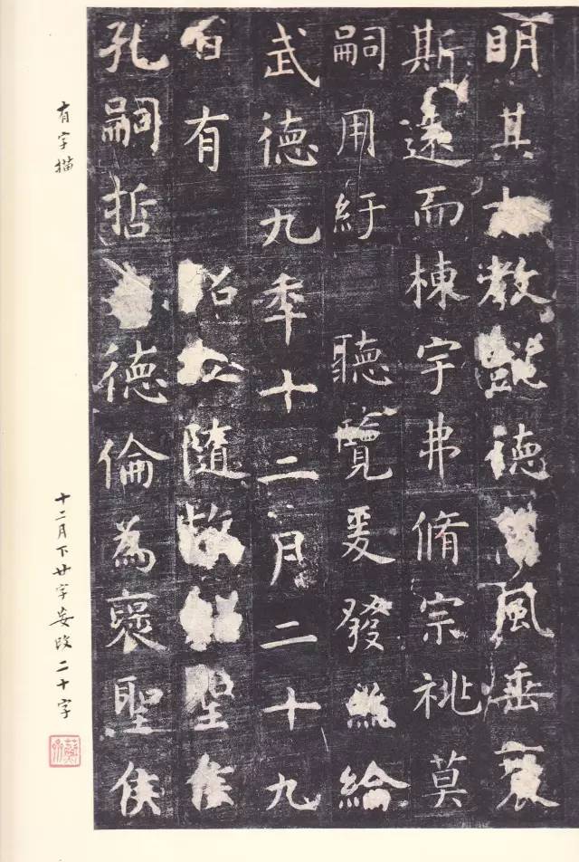 虞世南《孔子庙堂碑》 历代书法 第23张