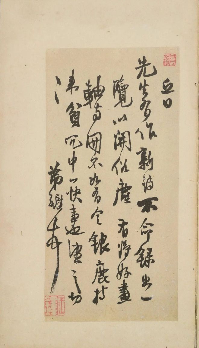 王铎《致戴明说尺牍》 历代书法 第21张