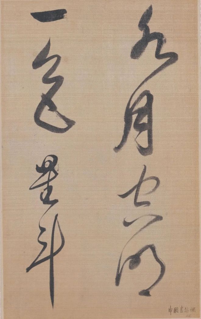 董其昌《櫽括前赤壁赋》 历代书法 第4张