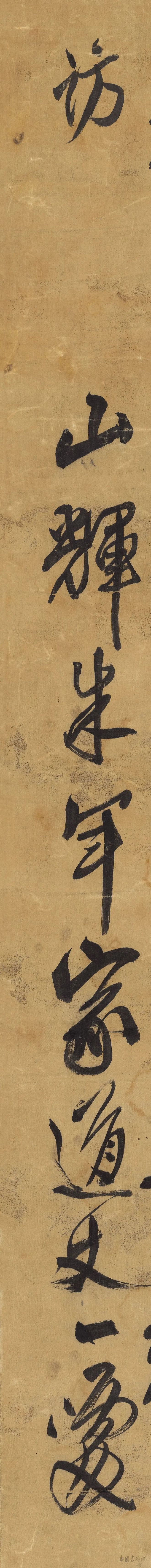 王铎行书《此别诗》 历代书法 第8张