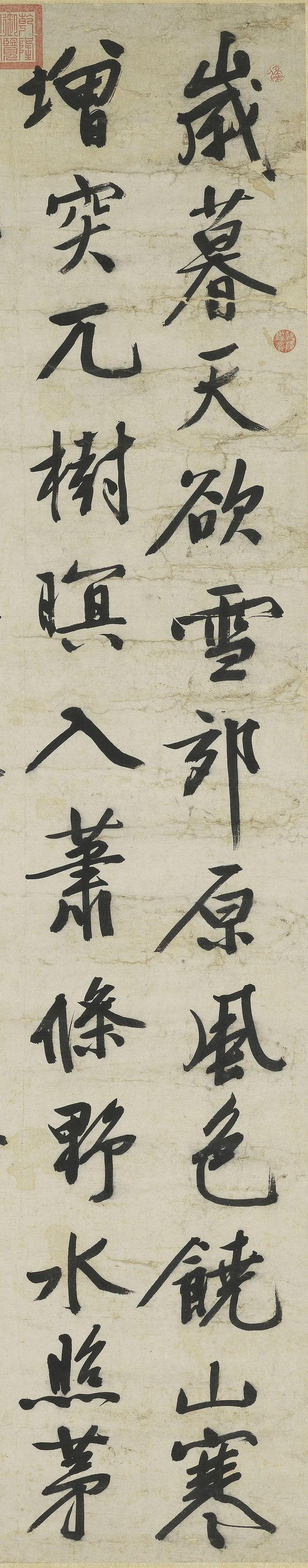 文徵明《岁暮天欲雪》 历代书法 第2张