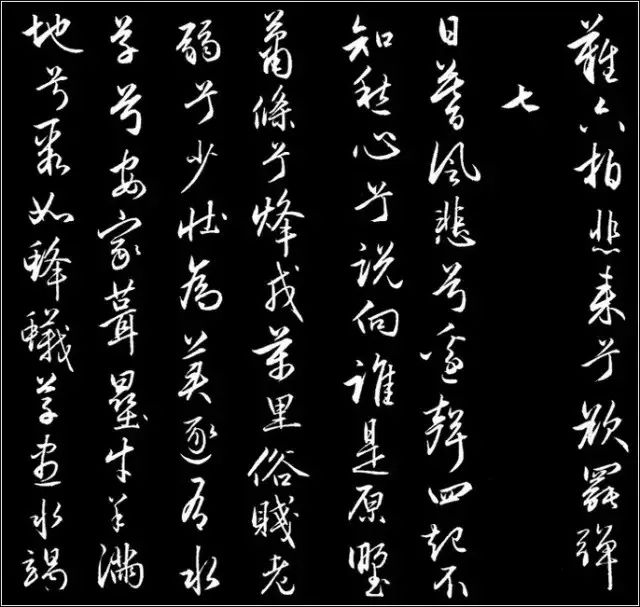 赵孟頫行草书《胡笳十八拍》 历代书法 第10张-墨韵书香 赵孟頫行草书《胡笳十八拍》 历代书法 第10张