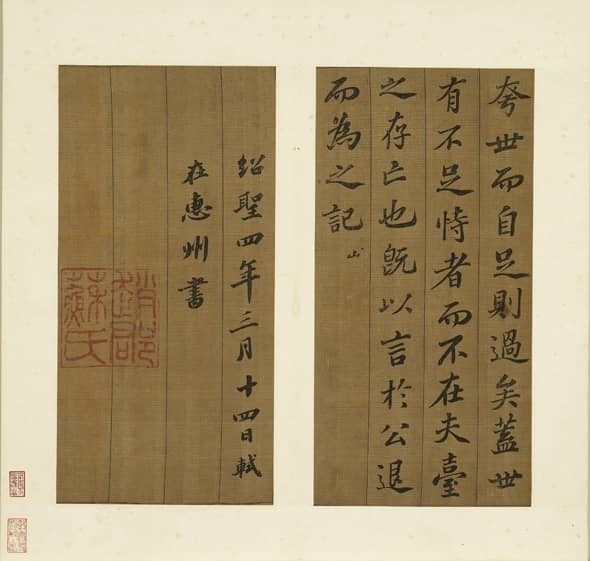 苏轼《凌虚台记册》 历代书法 第6张-墨韵书香 苏轼《凌虚台记册》 历代书法 第6张