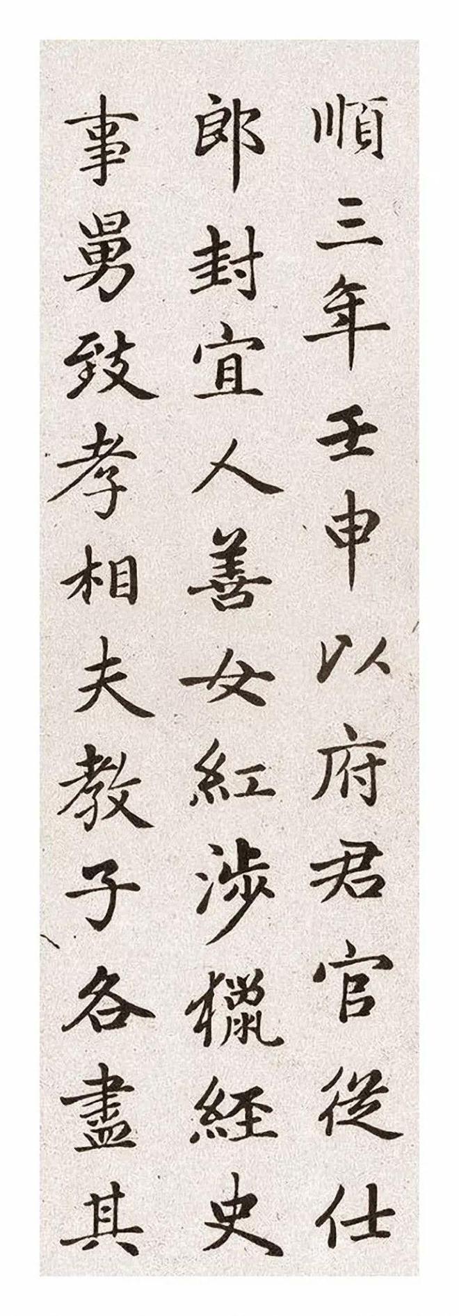 赵孟頫《卫淑媛墓志》 历代书法 第4张