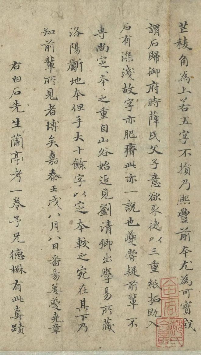 赵孟頫小楷《禊帖源流卷》 历代书法 第9张