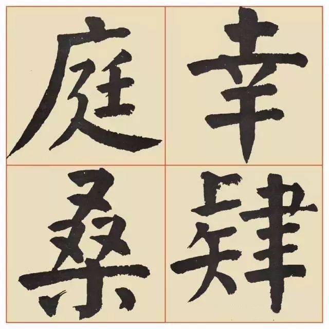 谭廷闿楷书《临麻姑仙坛记》 历代书法 第27张