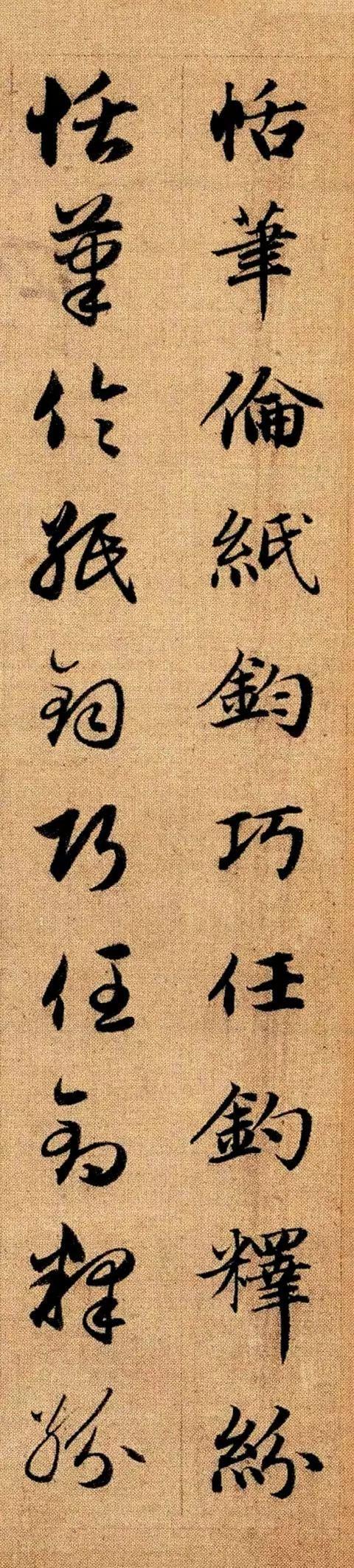 赵孟頫《真草千字文》 历代书法 第95张