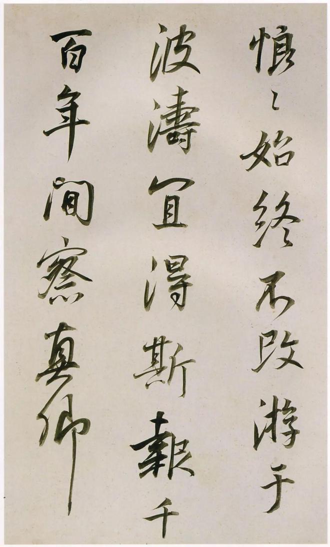 董其昌《临魏晋唐宋诸书卷》 历代书法 第36张