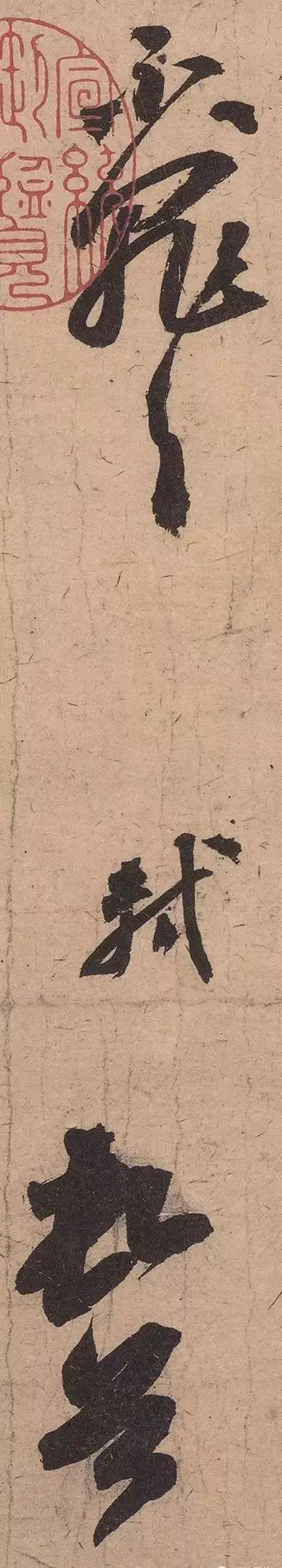 苏轼《渡海帖》 历代书法 第13张