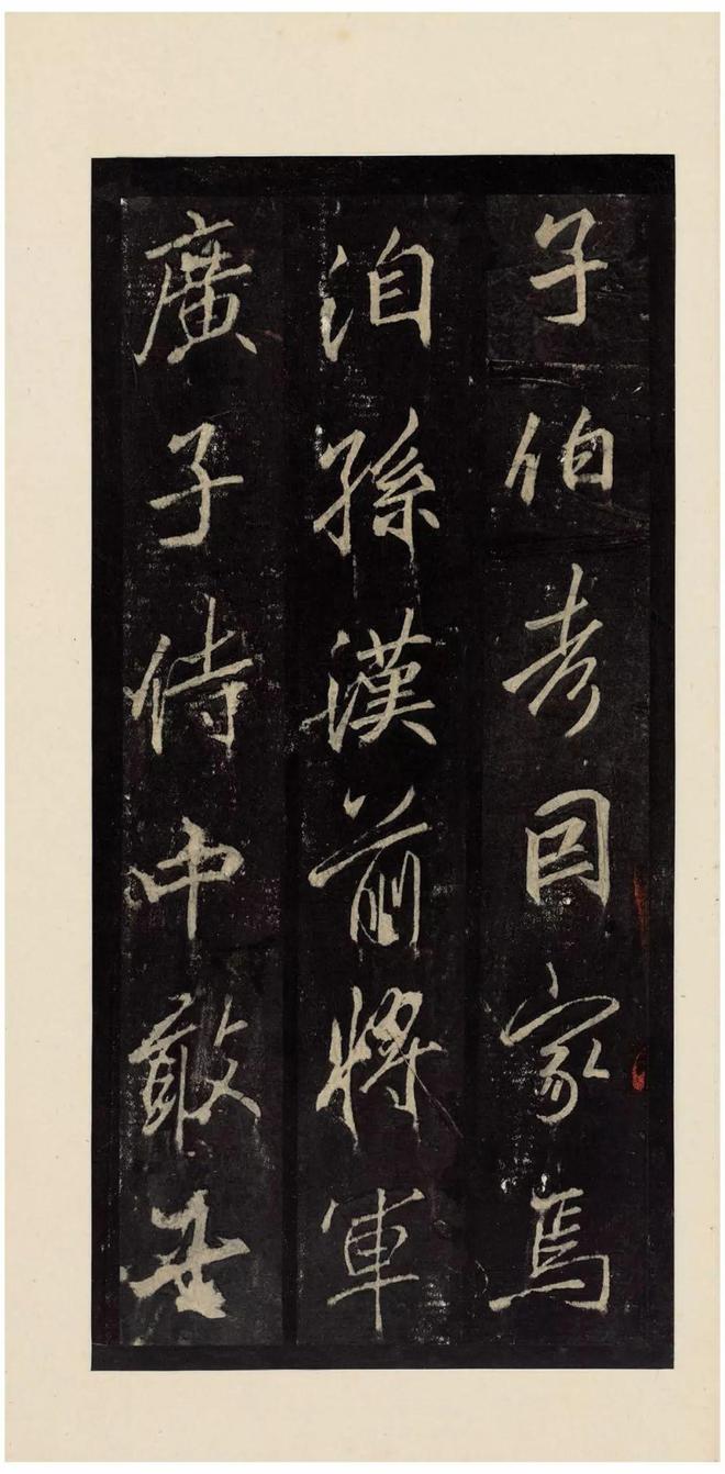 李邕《李思训碑》宋拓本 历代书法 第7张