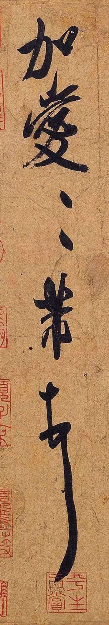 米芾《清和帖》 历代书法 第8张