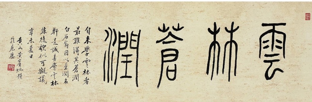 沈周《碧山吟社图卷》 历代国画 第1张