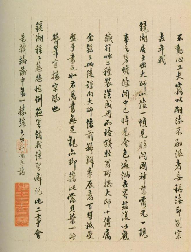 憨山行书《书法钩玄》 历代书法 第18张