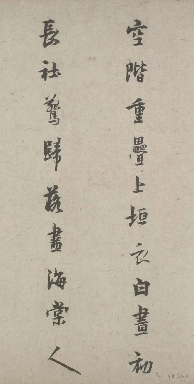 林逋《自书诗卷》 历代书法 第14张