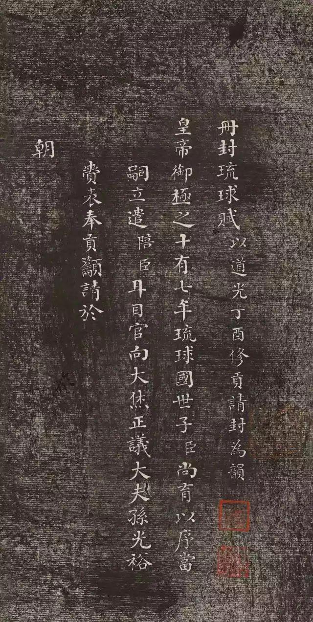 何绍基小楷《册封琉球赋》 历代书法 第2张