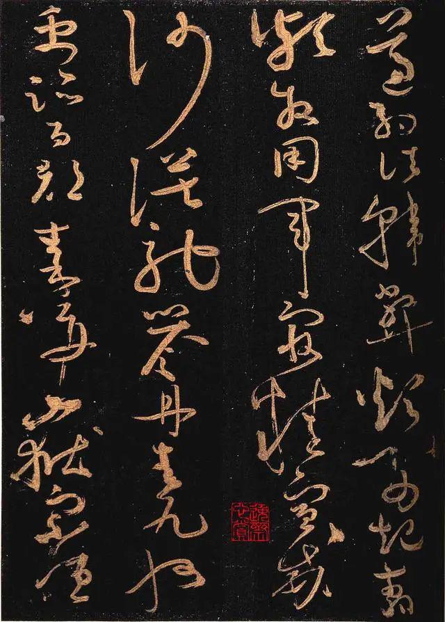 怀素《大草千字文》 历代书法 第20张-墨韵书香 怀素《大草千字文》 历代书法 第20张