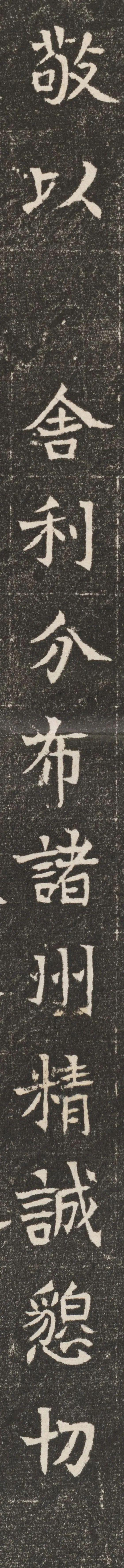 隋代楷书《邓州舍利塔下铭》 历代书法 第7张-墨韵书香 隋代楷书《邓州舍利塔下铭》 历代书法 第7张