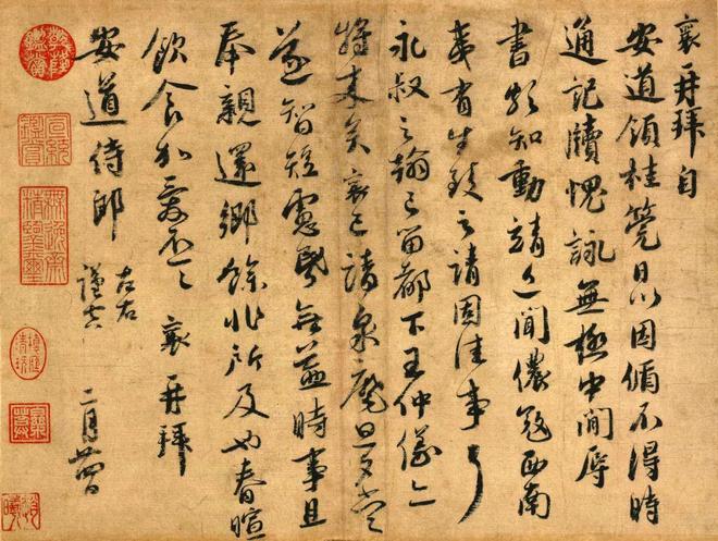 蔡襄行书《安道帖》 历代书法 第1张