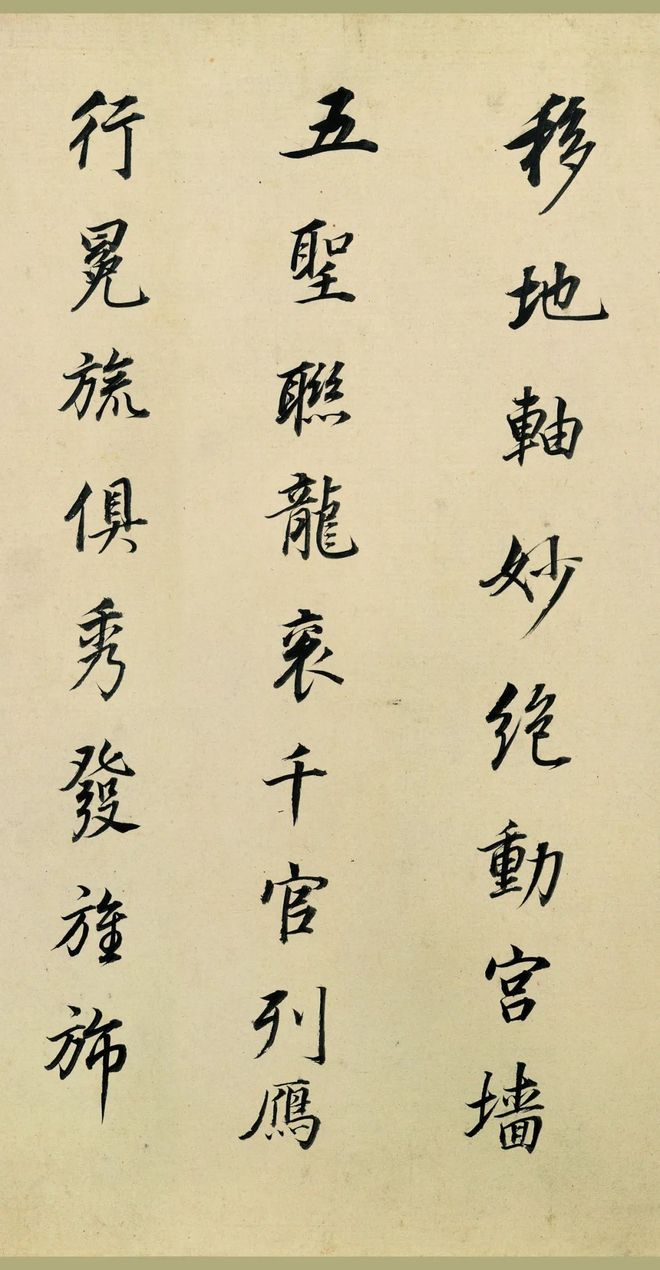 董其昌行书《潇湘白云》 历代书法 第5张