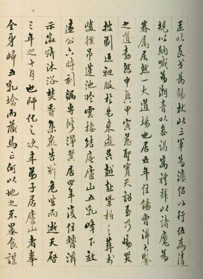 憨山行书《书法钩玄》 历代书法 第15张