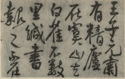 王宠《访王元肃虞山不值诗卷》 历代书法 第1张-墨韵书香 王宠《访王元肃虞山不值诗卷》 历代书法 第1张