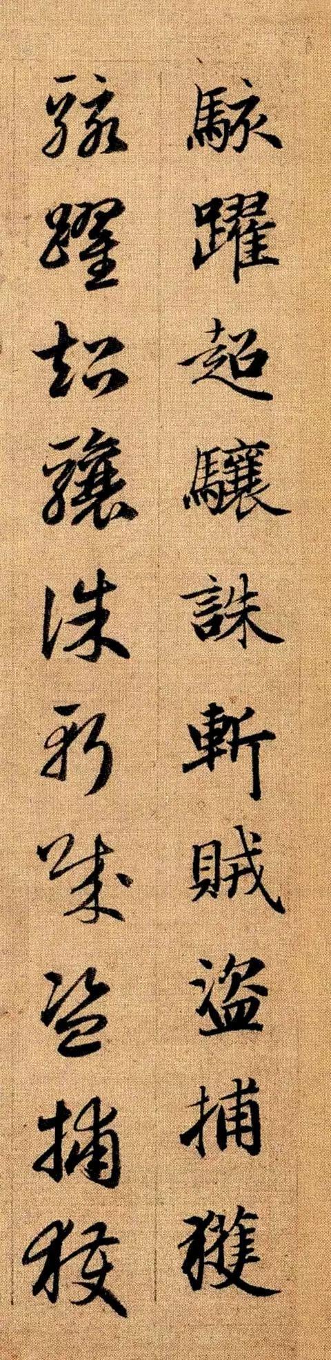 赵孟頫《真草千字文》 历代书法 第93张