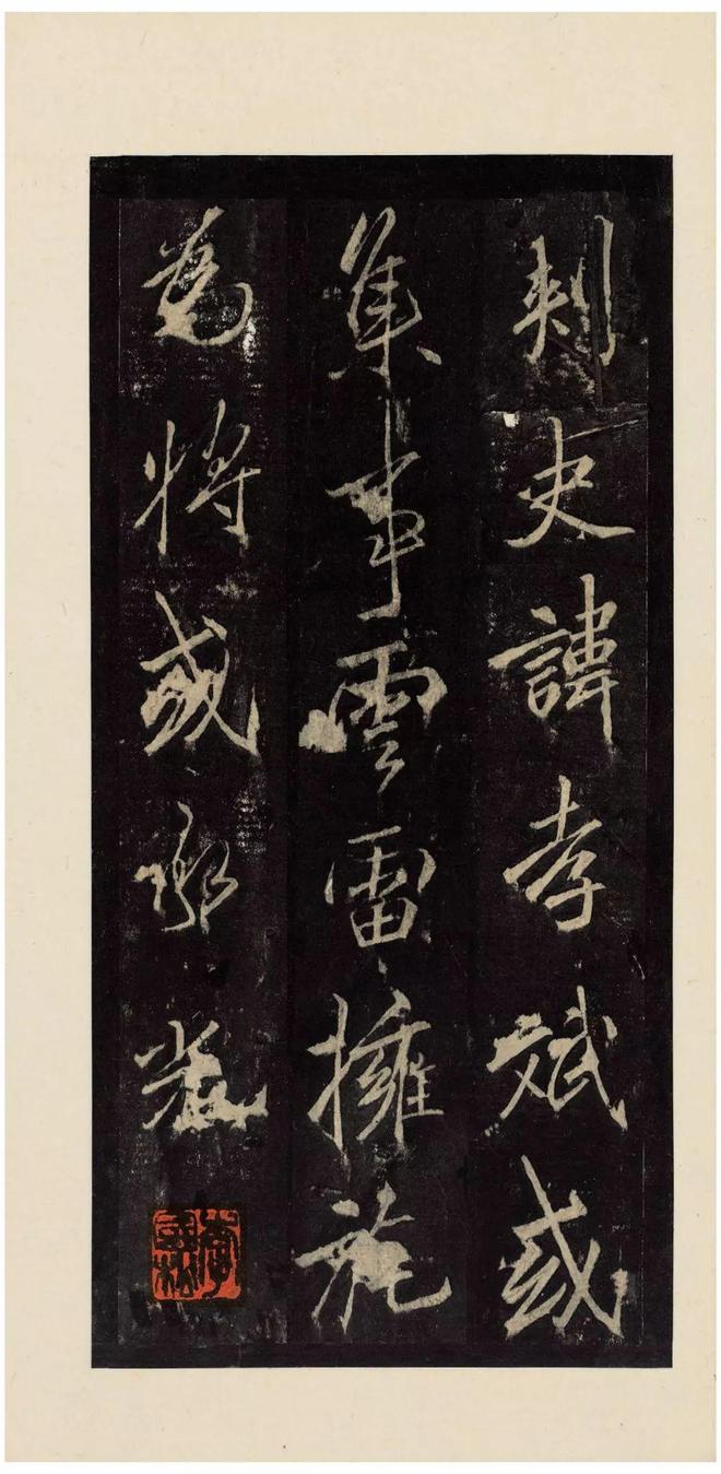 李邕《李思训碑》宋拓本 历代书法 第8张