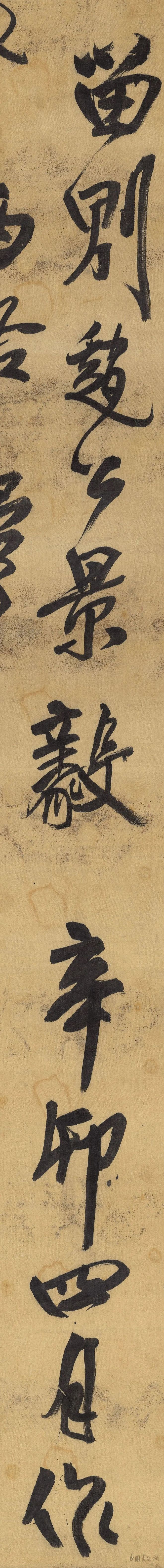 王铎行书《此别诗》 历代书法 第7张