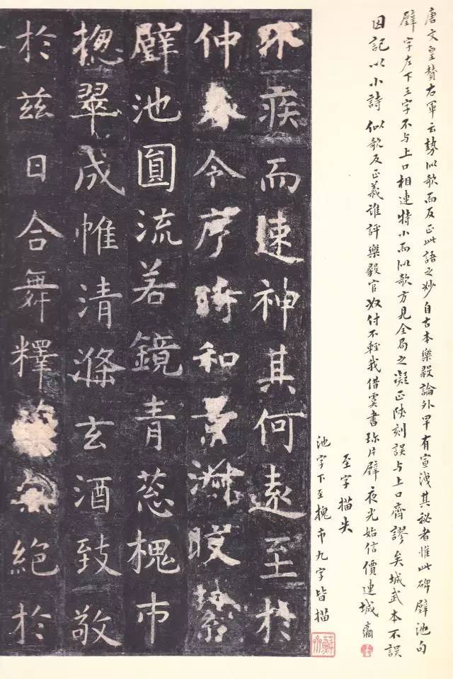 虞世南《孔子庙堂碑》 历代书法 第26张