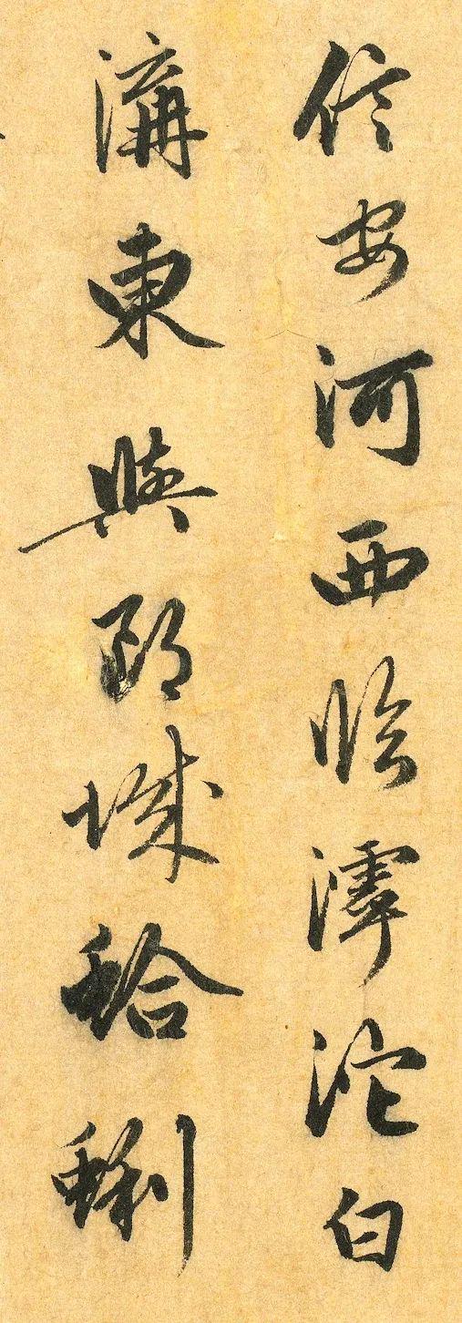 赵孟頫《明肃楼记》 历代书法 第8张