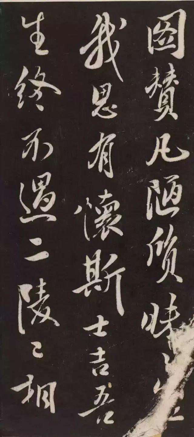 米芾《萧闲堂记》 历代书法 第16张