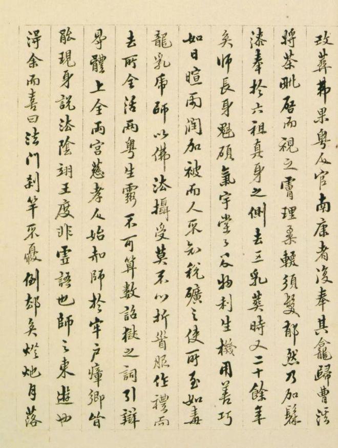 憨山行书《书法钩玄》 历代书法 第16张