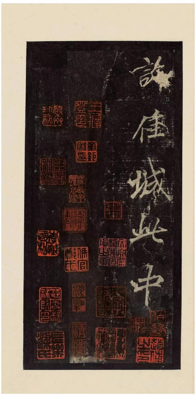 李邕《李思训碑》宋拓本 历代书法 第33张