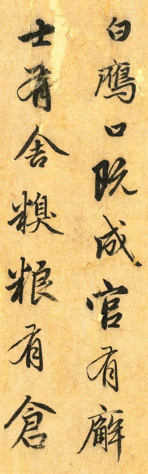 赵孟頫《明肃楼记》 历代书法 第4张