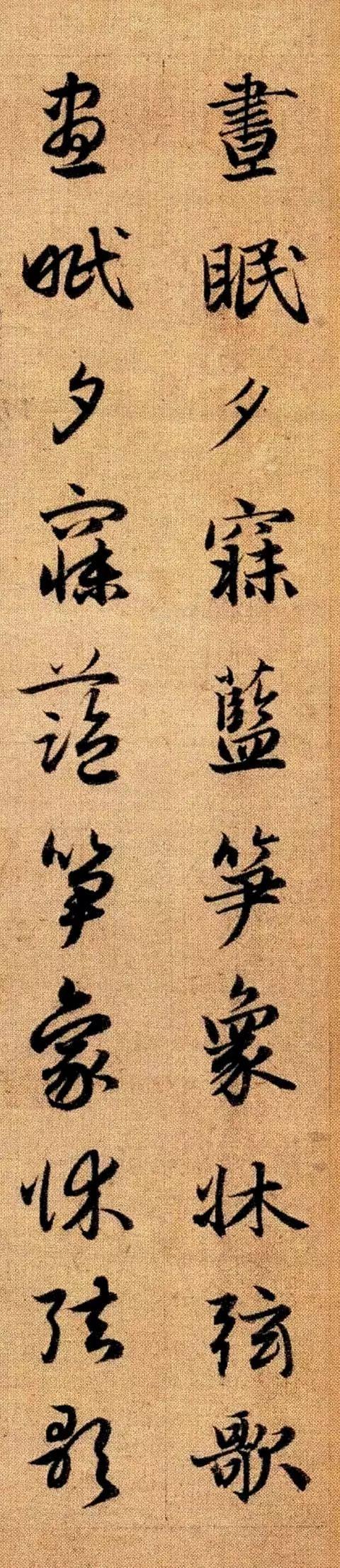 赵孟頫《真草千字文》 历代书法 第87张