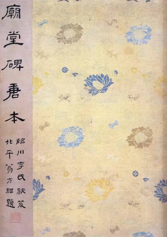 虞世南《孔子庙堂碑》 历代书法 第1张