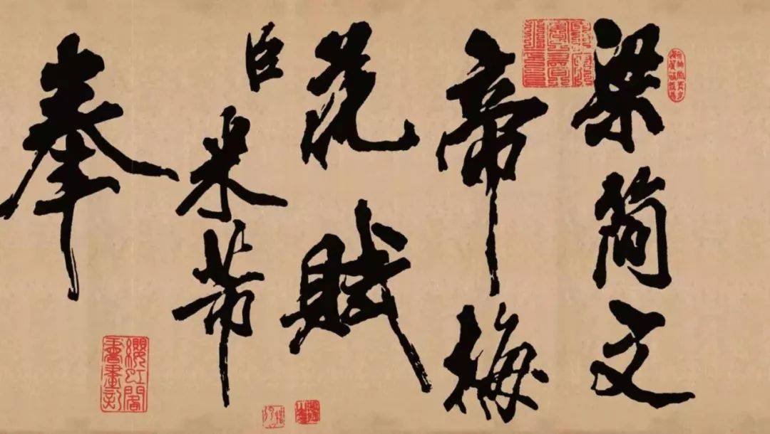 米芾行书《梁简文帝梅花赋》 历代书法 第1张