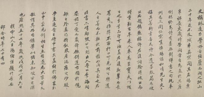 林逋《自书诗卷》 历代书法 第25张
