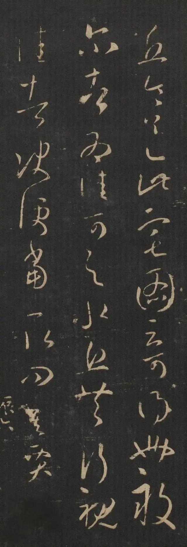王羲之《宅图帖》 历代书法 第4张