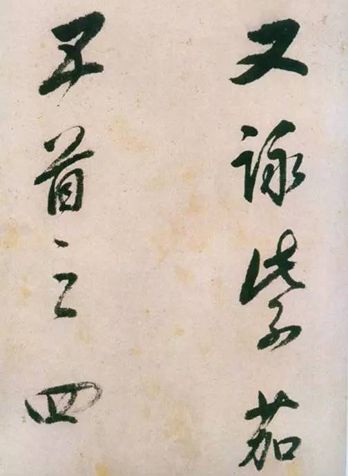 董其昌行草书《紫茄诗》 历代书法 第20张