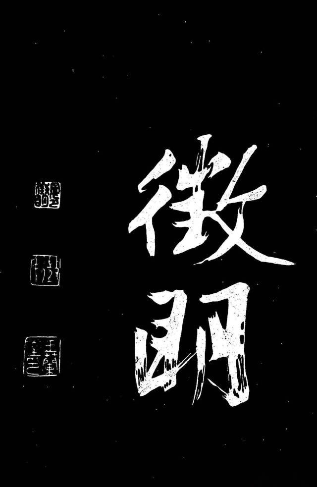 文征明行楷《明妃曲》 历代书法 第24张