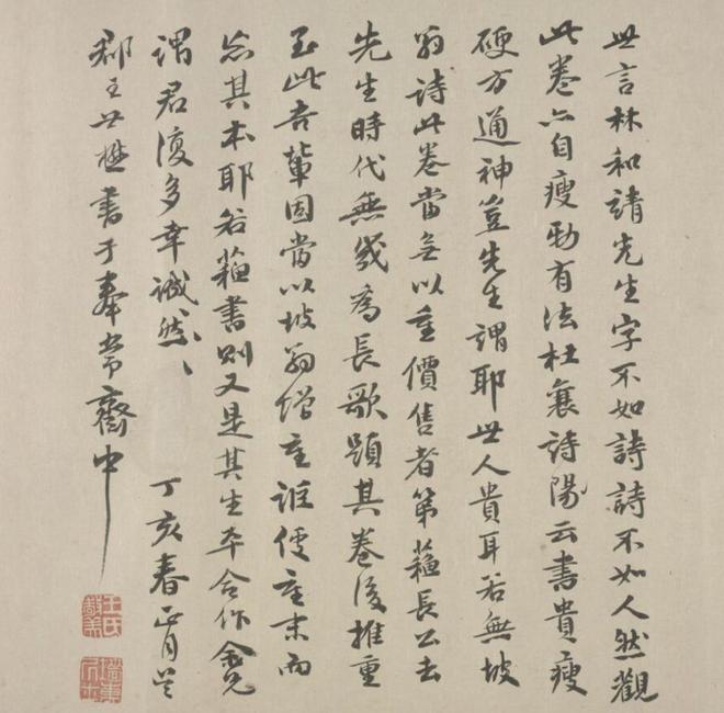 林逋《自书诗卷》 历代书法 第24张