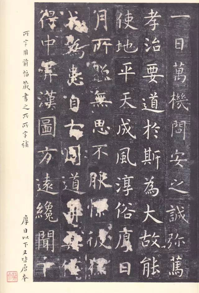 虞世南《孔子庙堂碑》 历代书法 第19张