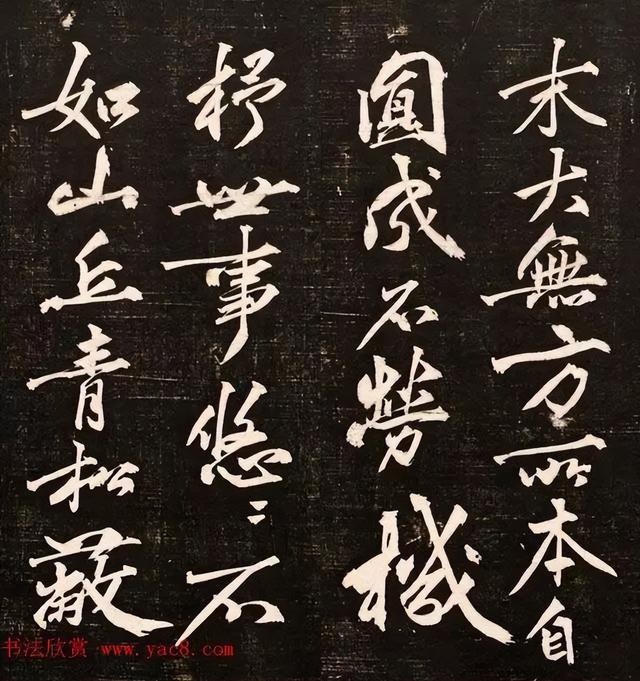 黄庭坚行书《懒残和尚歌》 历代书法 第12张