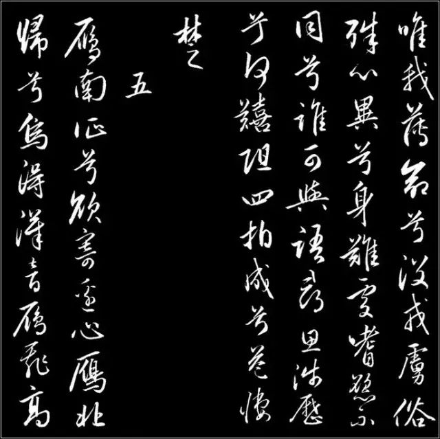 赵孟頫行草书《胡笳十八拍》 历代书法 第8张-墨韵书香 赵孟頫行草书《胡笳十八拍》 历代书法 第8张