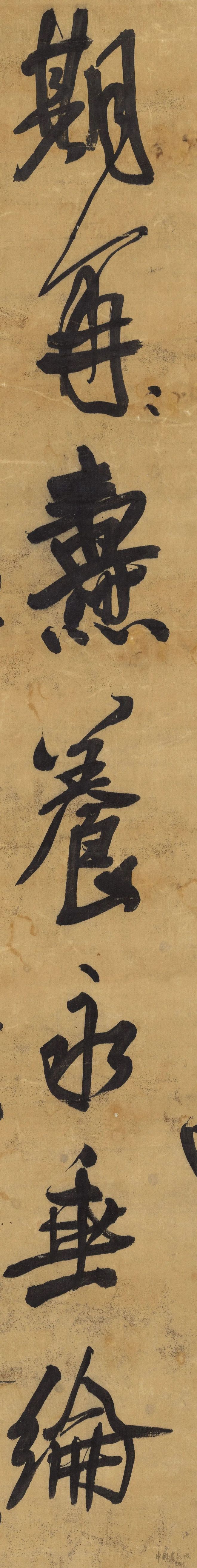 王铎行书《此别诗》 历代书法 第6张