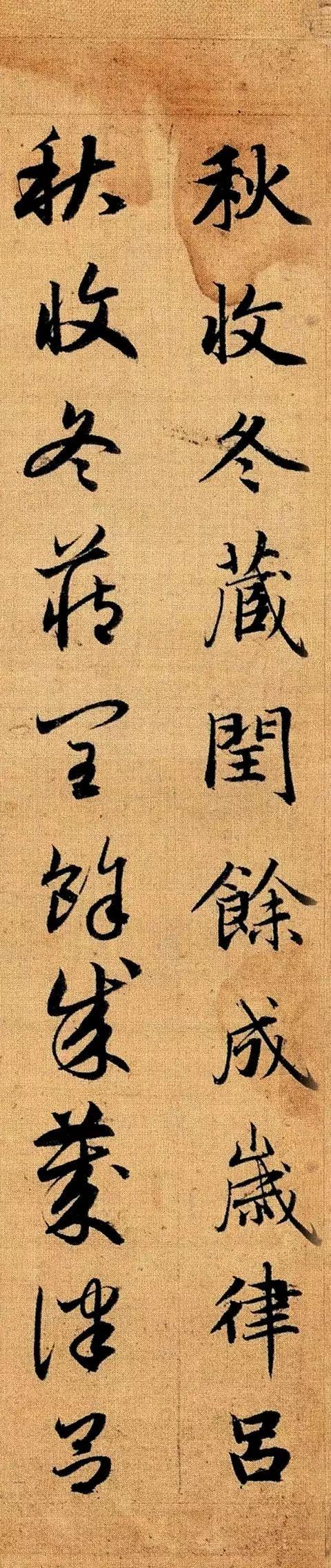 赵孟頫《真草千字文》 历代书法 第5张