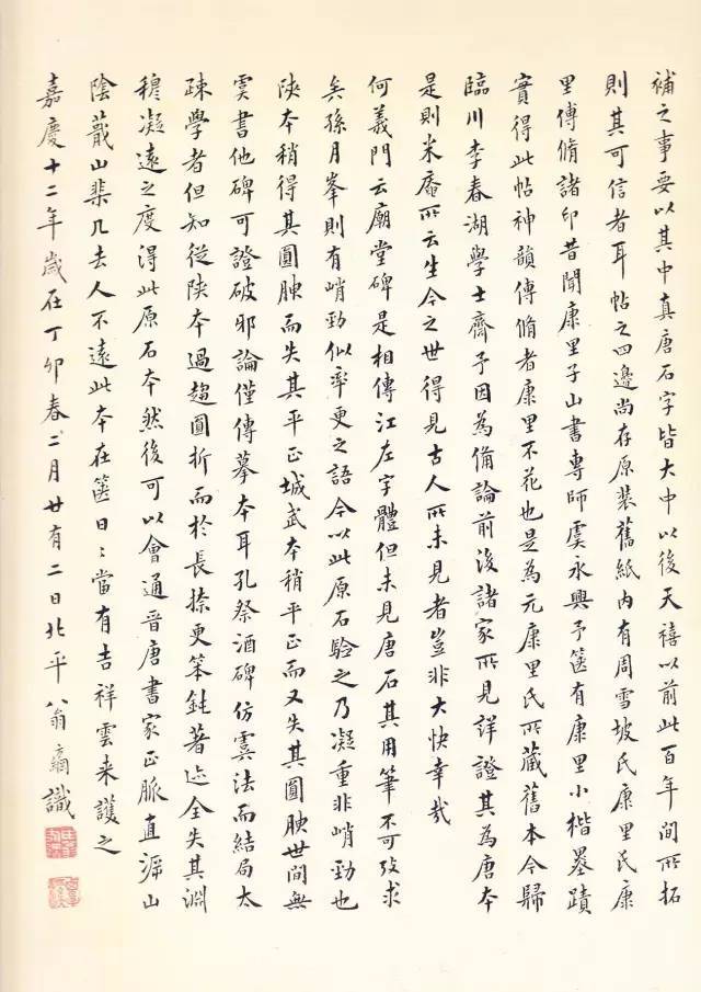 虞世南《孔子庙堂碑》 历代书法 第5张