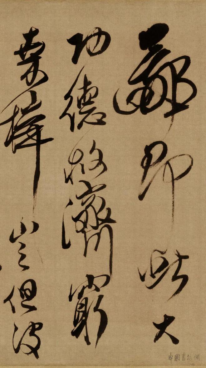 傅山《贺毓青丈五十二得子诗卷》 历代书法 第11张