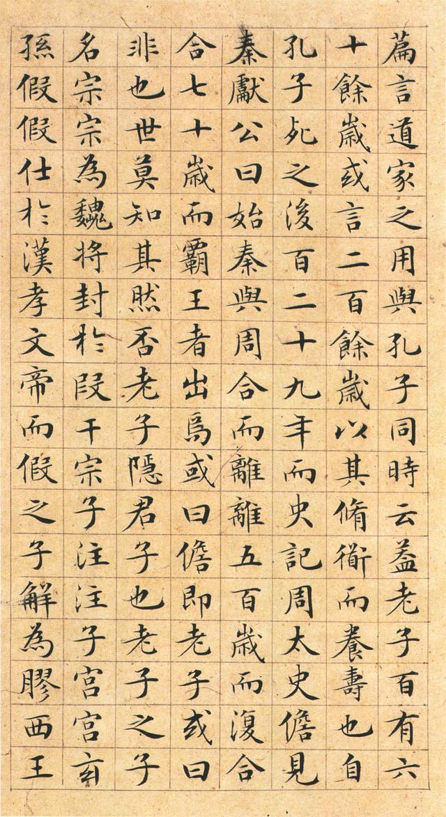 文征明《太上清静经》 历代书法 第8张